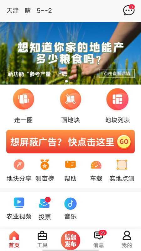 手机测亩仪最新版本下载  v5.3.3图1