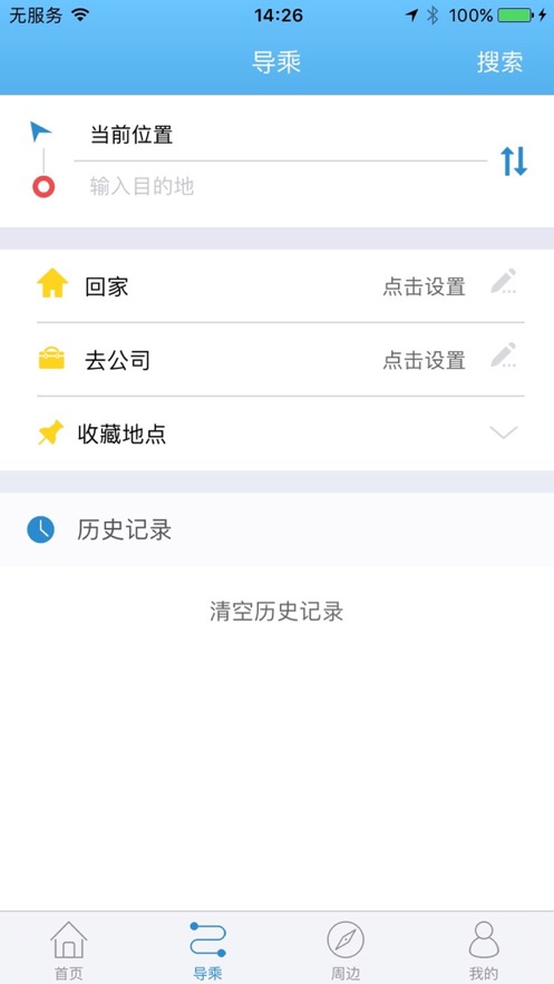 聊城水城通e行app