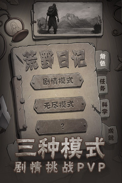 荒野日记水疫无限金币版  v0.0.6.0图1