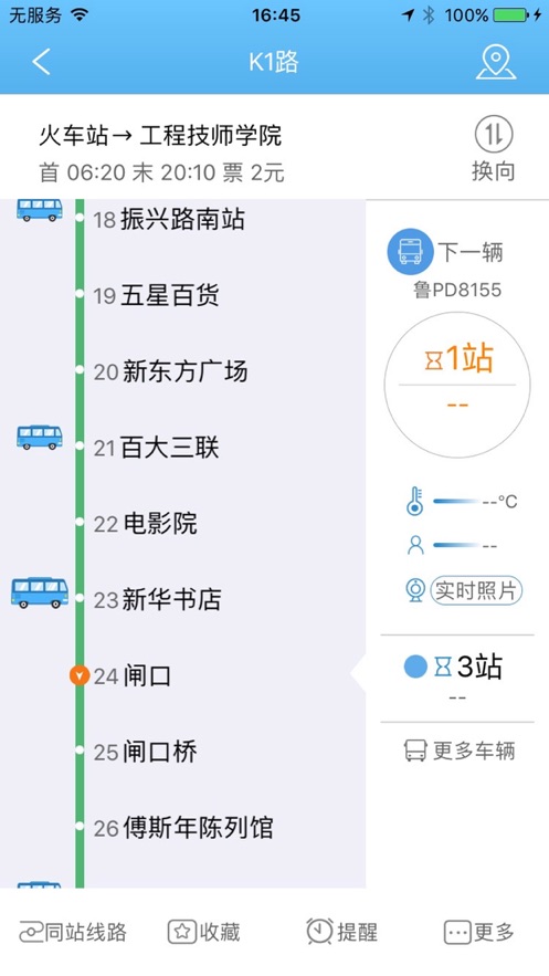 聊城水城通e行app下载  v1.0.6图3