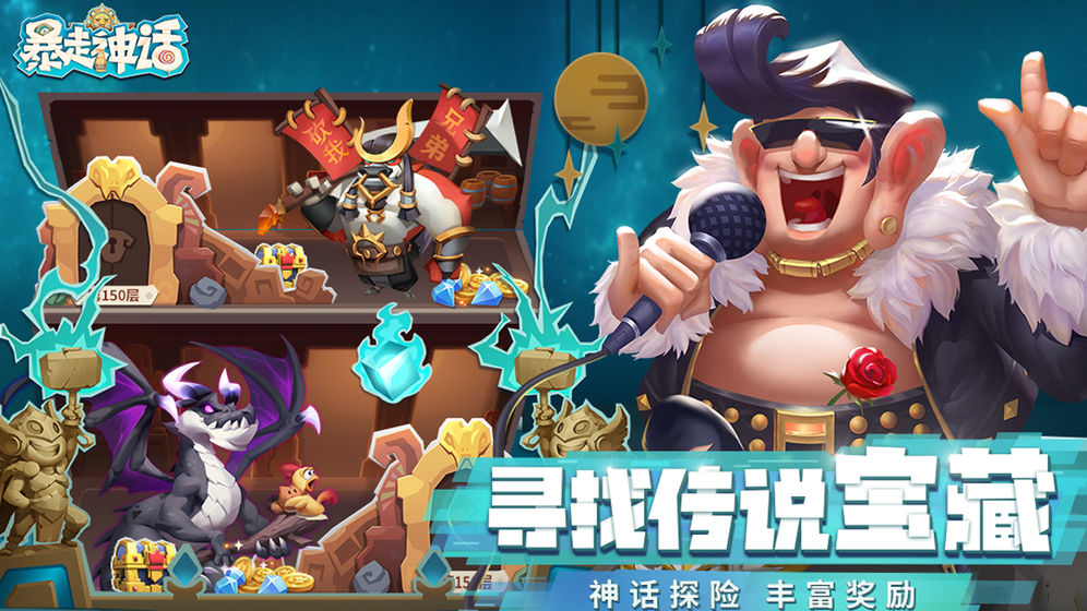 暴走神话破解版内购版  v1.9.137图1