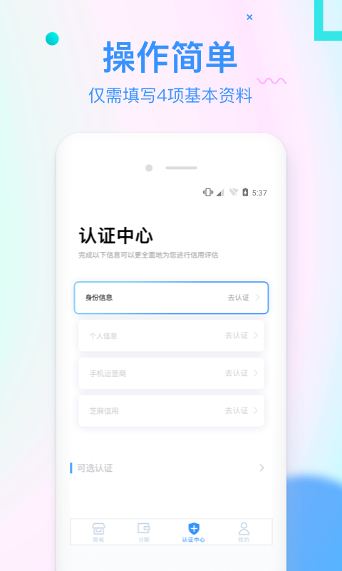 信而富app消费贷直接下载  v5.3.5图3