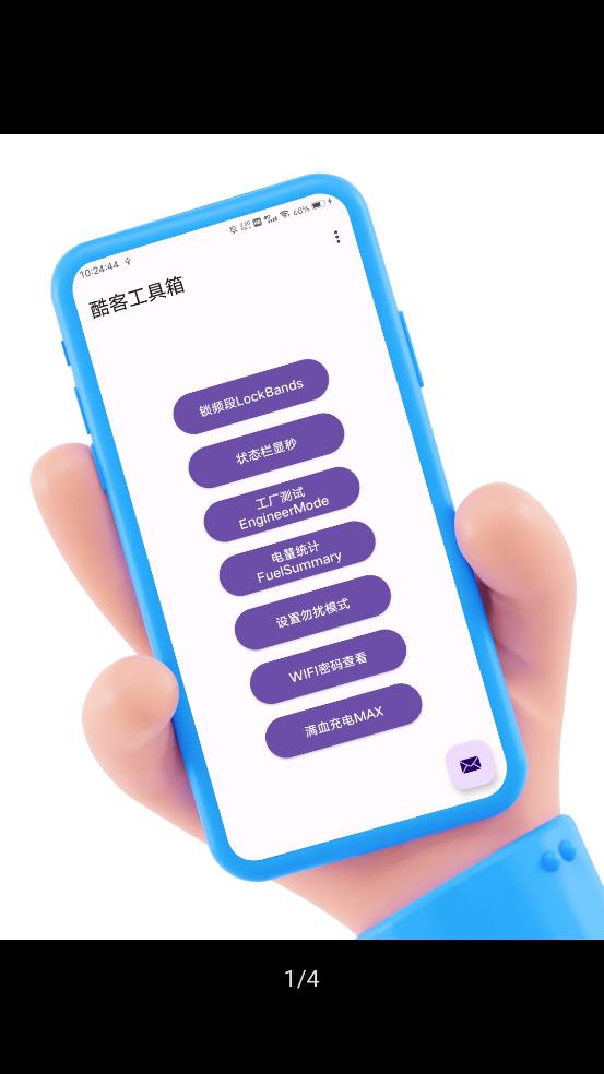 酷客工具箱官网下载手机版  v2.0图4