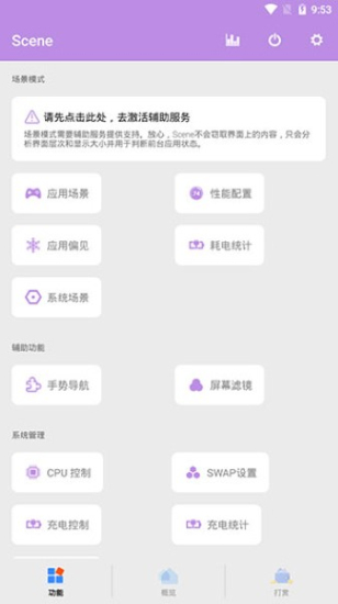 scene帧率显示器app  v6.3.11图2