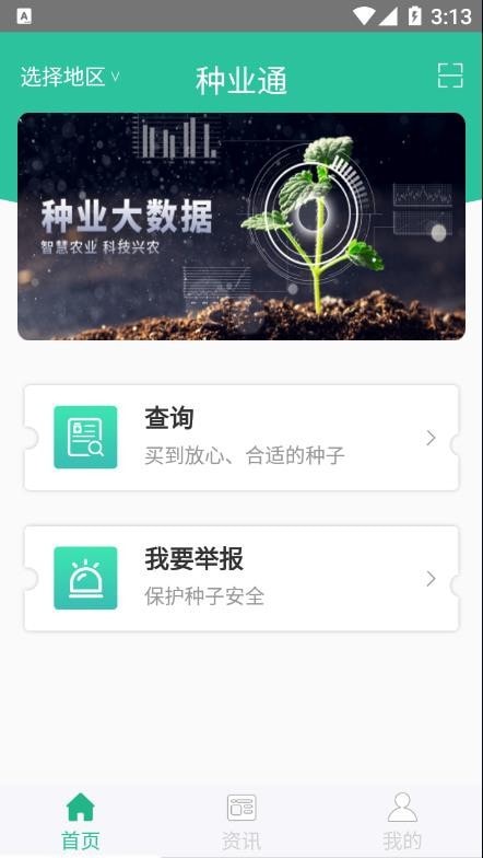 种业通app最新版下载安装苹果  v2.0.6图3