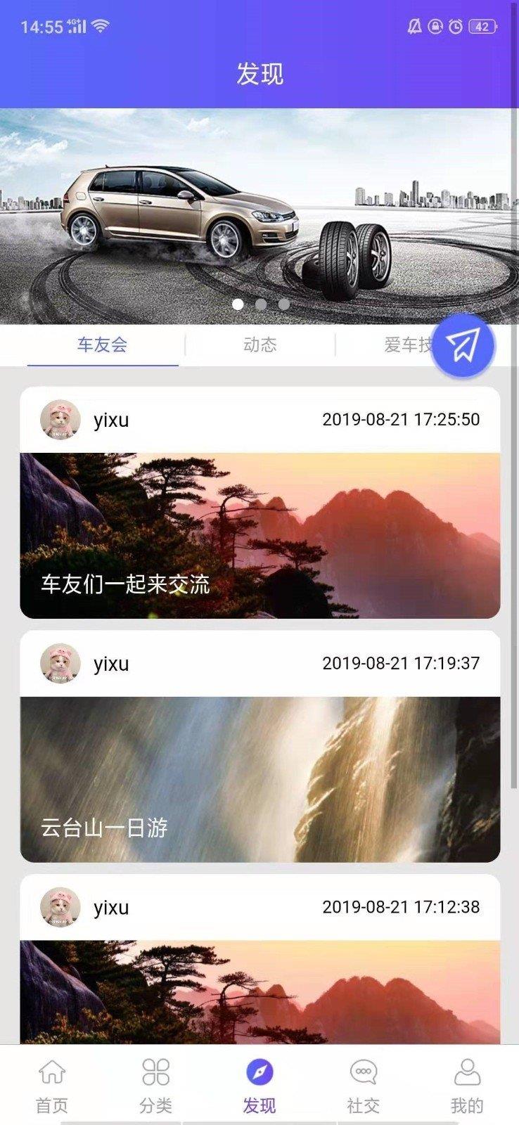 中华自驾联盟  v1.0.0图3