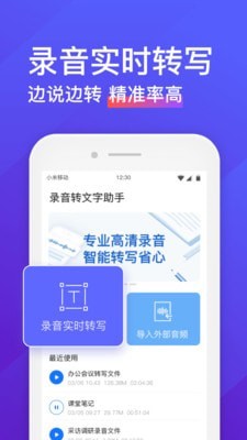 录音转文字助手最新版本下载手机  v4.3.2图1