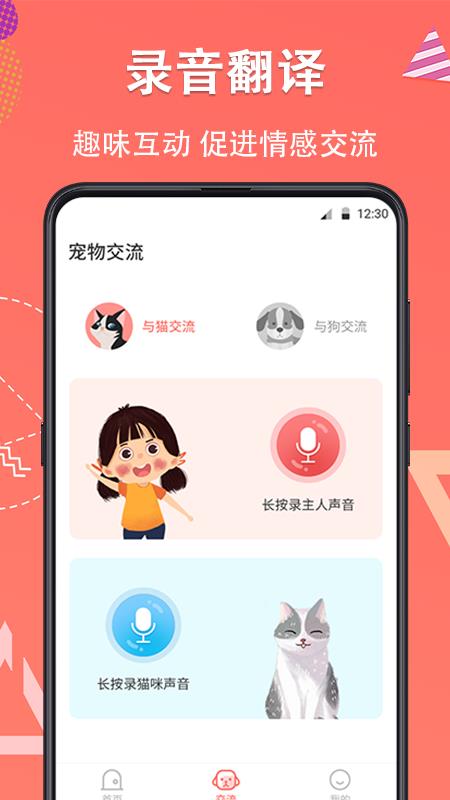 它说宠物翻译器  v3.1.413图1