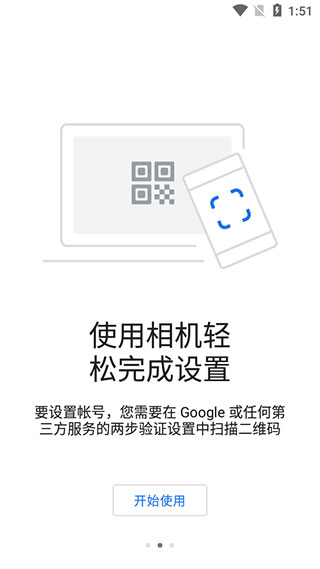 谷歌验证器手机版下载安装  v6.0图2