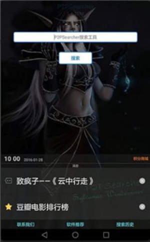 P搜免费版  v7.10图2