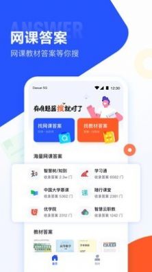 大学搜题酱app最新版  v1.0.0图1