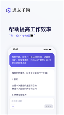 通义千问app最新版