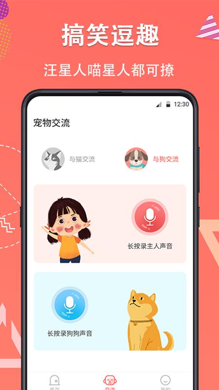 它说宠物翻译器  v3.1.413图2