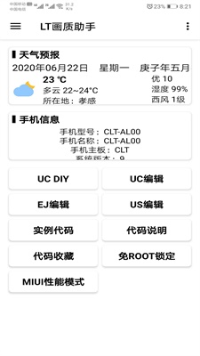 lt画质助手3.2官方  v3.1.0图2