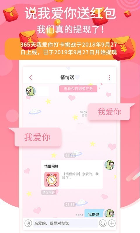 恋爱记安卓  v9.3.3图3