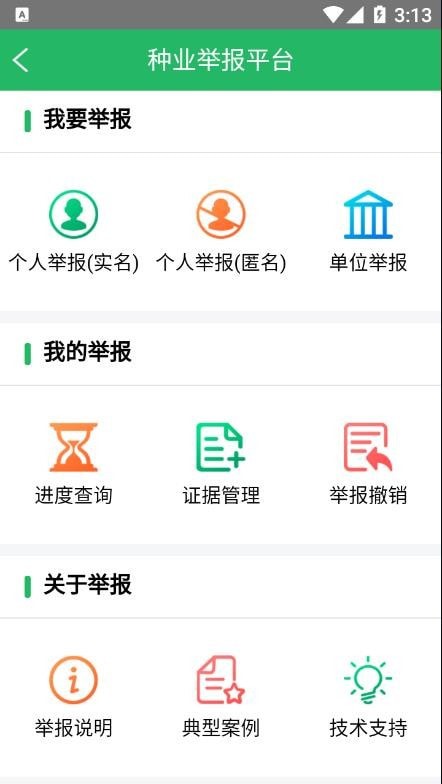 种业通备案app官方下载最新版  v2.0.6图1