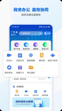 智桂通安卓版下载安装最新版本  v1.0.9图2