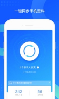 qq同步助手旧版本下载安装  v7.0.6图2