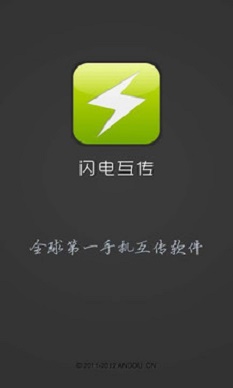 联想闪传app下载  v4.4.2图3