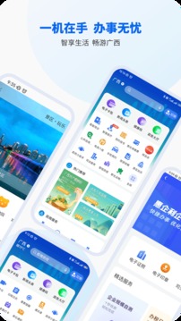 智桂通app下载安装官网最新版本  v1.0.9图3