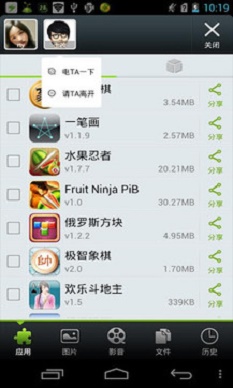 vivo闪传老版本下载  v4.4.2图1