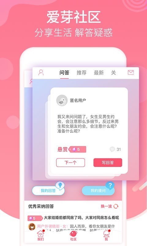 恋爱记安卓  v9.3.3图1