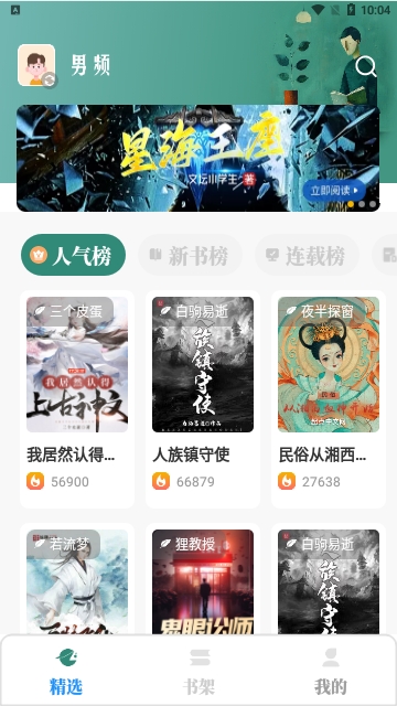 东南小说软件  v1.4.07图3