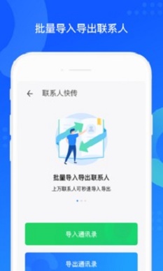 手机qq同步助手下载安装到手机上  v7.0.6图1