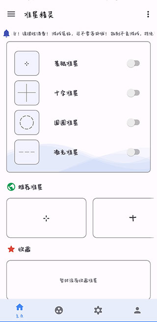 准星助手最新版  v3.6图1