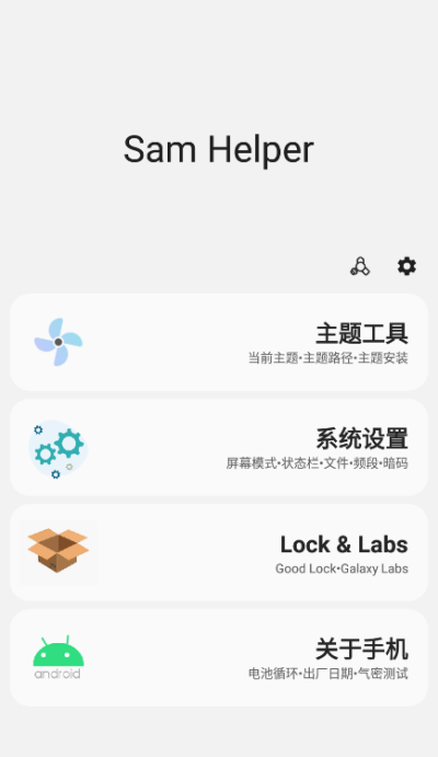 三星工具箱最新版下载官网  v2.7图1