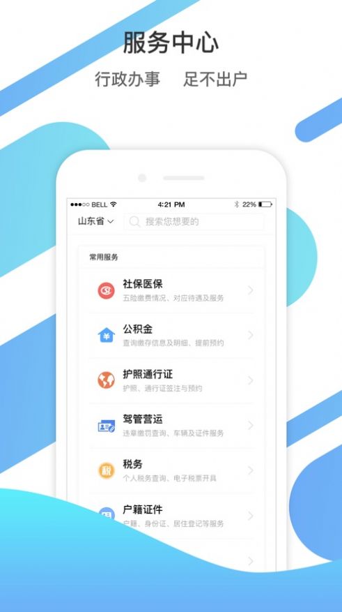 山东通益集成房屋  v2.9.112300图2