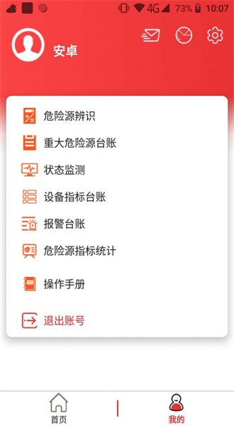 山东省风险监测预警系统  v2.1.5图3