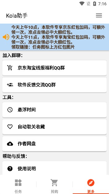 kola助手3.2.0  v3.3.1图2