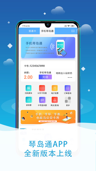 琴岛通查余额用手机  v4.8.0图1