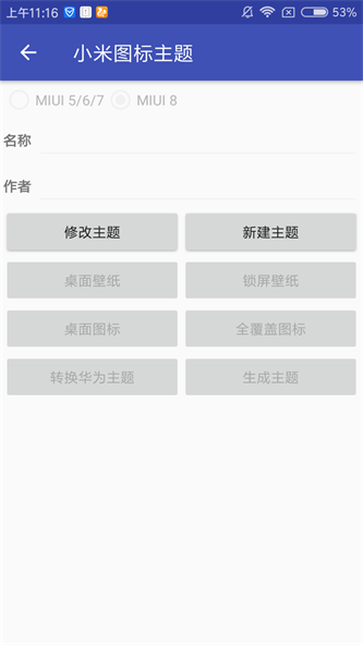 爱美化软件下载安装免费  v1.2.0图2