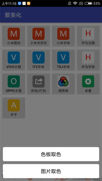 爱美化9.1最新版本下载  v1.2.0图1