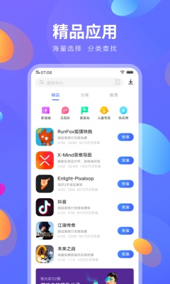 vivo应用商店下载安装苹果版软件  v8.16.2.0图3