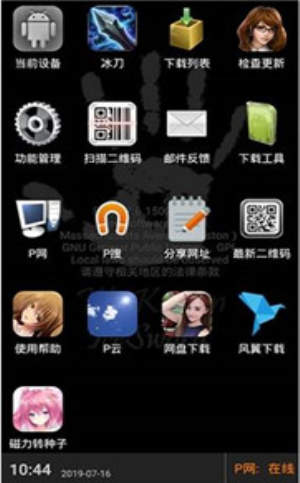 p搜7.0正式版  v7.10图1