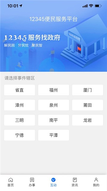 闽政通app安卓手机下载  v2.5.5.200328图3