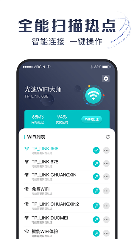 光速WiFi大师  v1.0.0图1