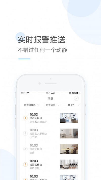 云蚁物联摄像头app下载安装手机版  v2.8.7图3