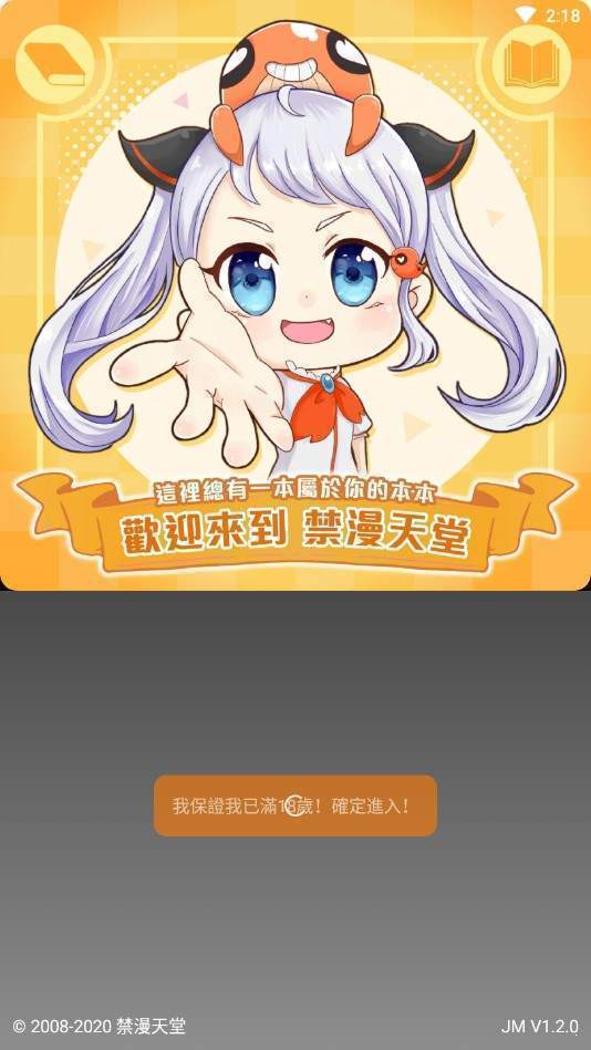 jmcomic天堂漫画免费阅读app