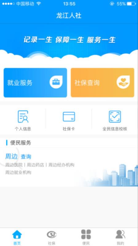 龙江人社人脸认证app下载安装官网最新版  v6.7图2