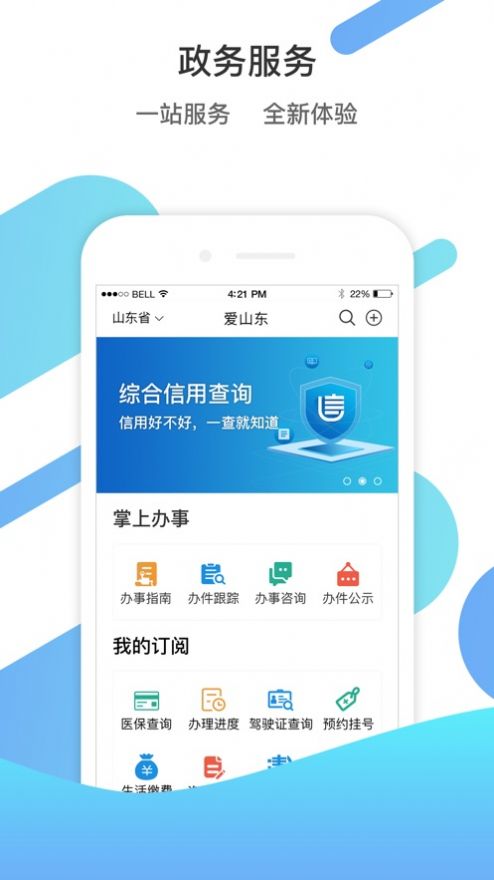 山东通app手机版官网下载安卓苹果安装  v2.9.112300图1