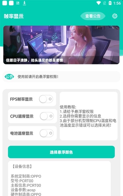 帧率显示器软件中文版免费  v1.0图2