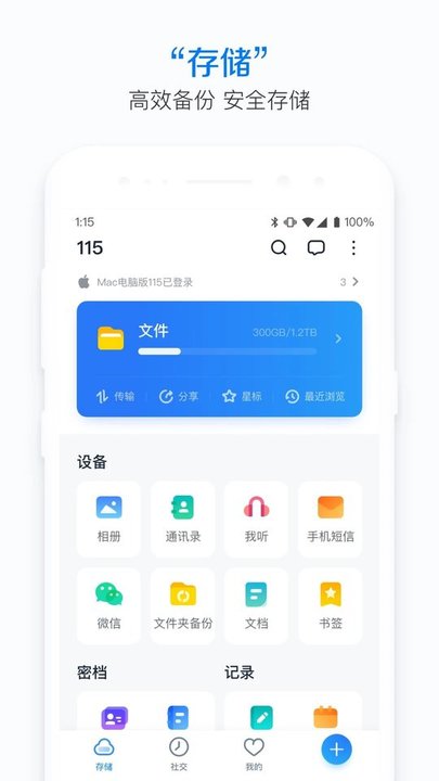 115网盘空间  v30.5.1图1