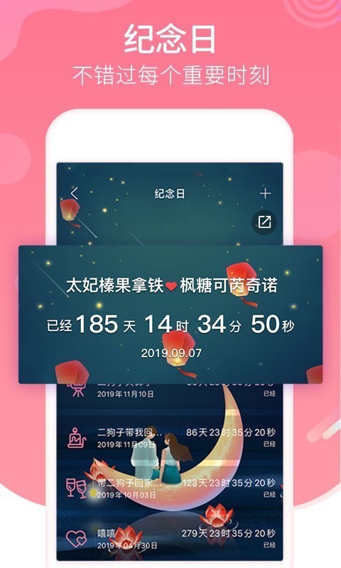 恋爱记百度下载安装  v9.3.3图2