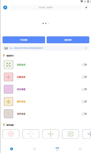 北幕工具箱安卓版下载最新版安装  v2.8图2