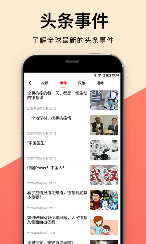 人民德育  v1.1.3图3