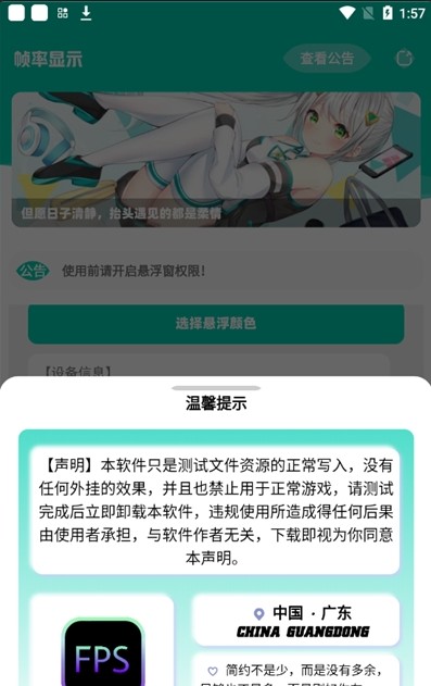 帧率显示器下载安卓软件  v1.0图3